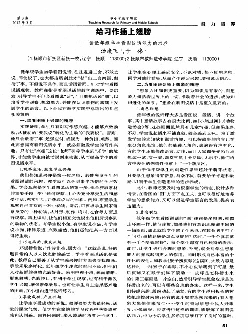 给习作插上翅膀——谈低年级学生看图说话能力的培养