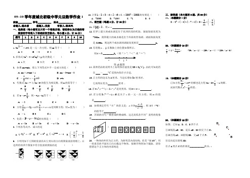 最新苏科版七年级数学元旦数学作业1