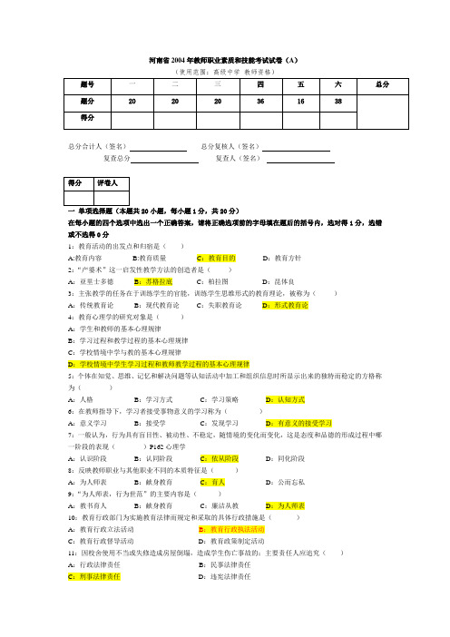 河南省2004试卷A答案高级中学