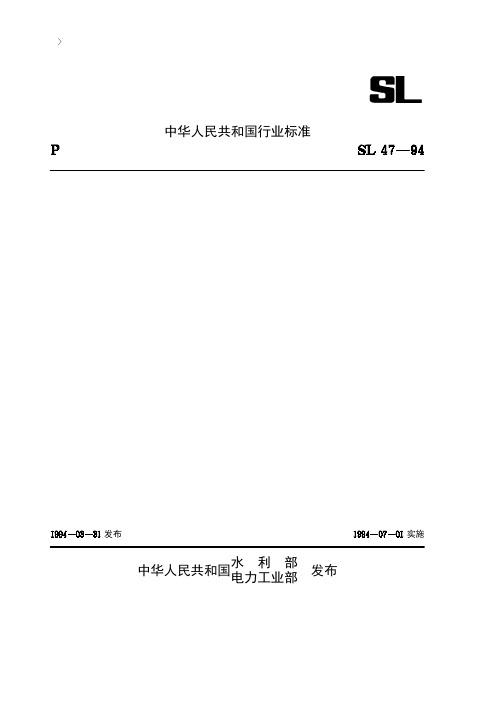 水工建筑物岩石基础开挖工程施工技术规范