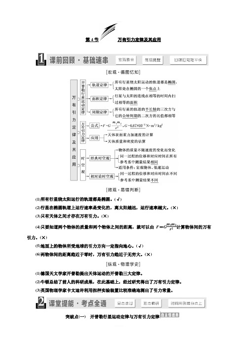 2020版高考物理新设计一轮复习江苏专版讲义：第四章 第4节 万有引力定律及其应用 含答案