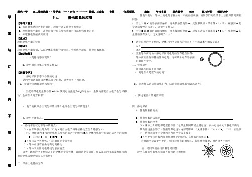 1.7静电现象的应用