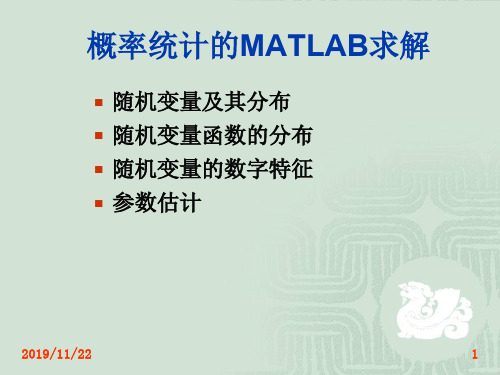 数理统计的MATLAB求解