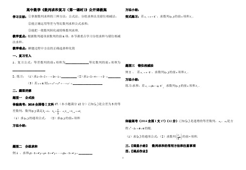 高中数学《数列求和复习》公开课优秀教案