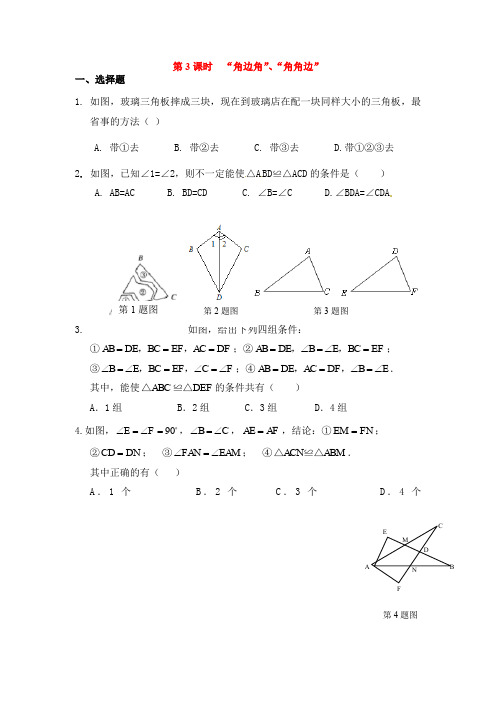 八年级数学上册-人教版八年级上册数学 12.2 第3课时 “角边角”、“角角边”精选练习1