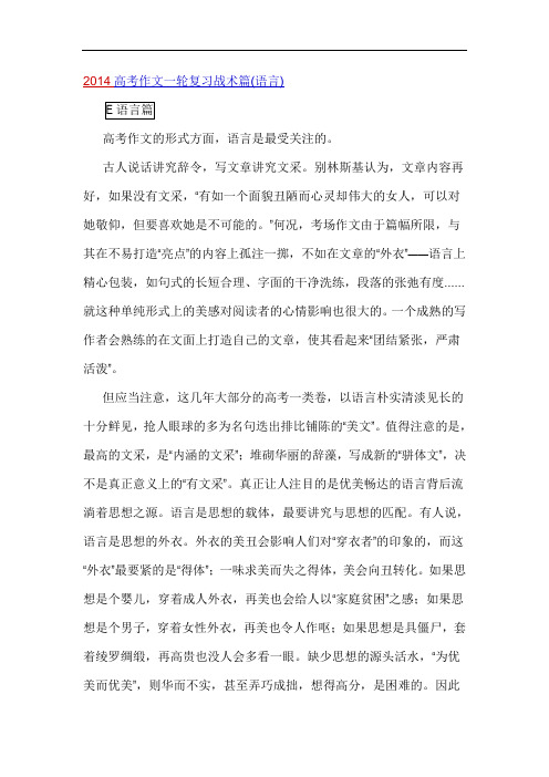 2014高考作文一轮复习战术篇--语言