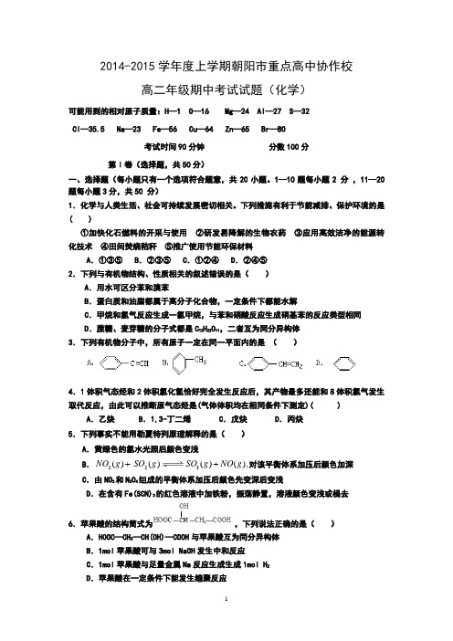 辽宁省朝阳市重点高中协作校2014-2015学年高二上学期期中考试 化学 Word版含答案