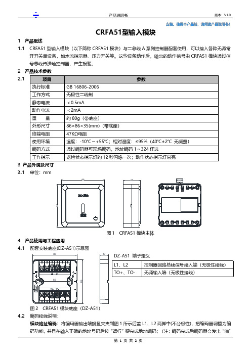 CRFA51 型输入模块