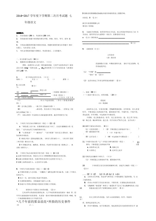 七下语文第二次月考含答题卡.doc