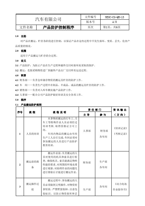 产品防护控制程序含流程图