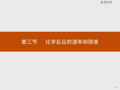 2020年高中化学人教版必修2课件：2.3.1 化学反应的速率