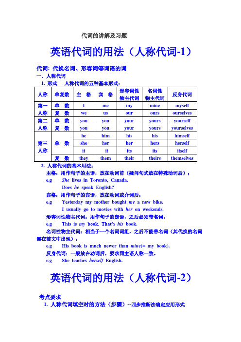 代词的讲解及习题