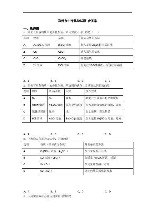 郑州市中考化学试题 含答案