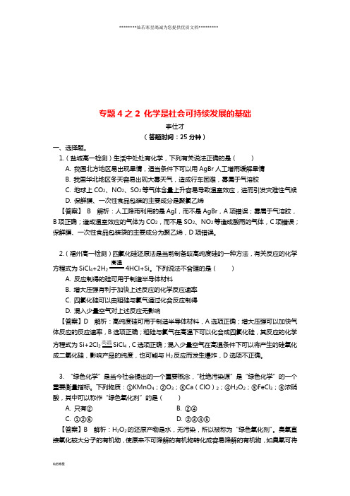 高中化学 专题4 第2单元 化学是社会可持续发展的基础同步练习(含解析)苏教版必修2