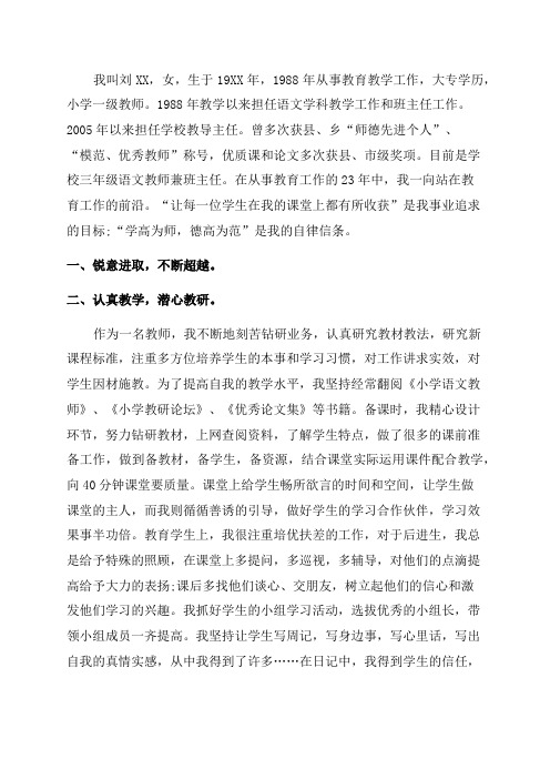 教师年度考核优秀主要事迹3篇