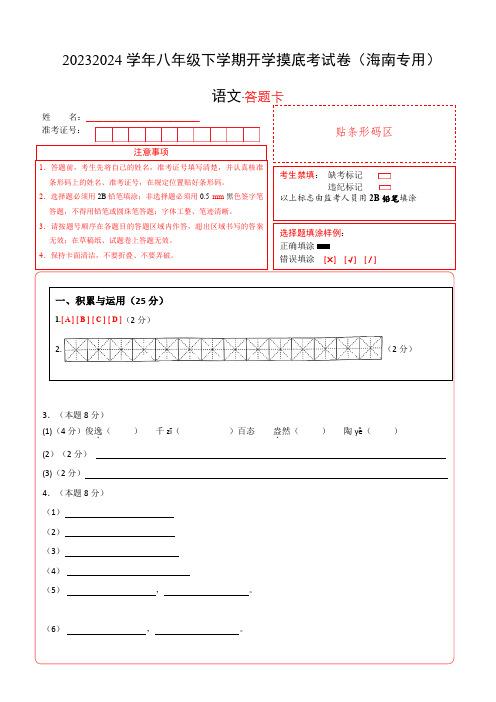 八年级语文开学摸底考试卷2(答题卡)A4版