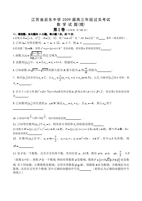 江苏省启东中学高三数学过关考试 试题(理科无答案)