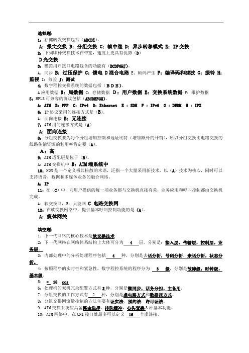 现代交换技术课后习题答案总结