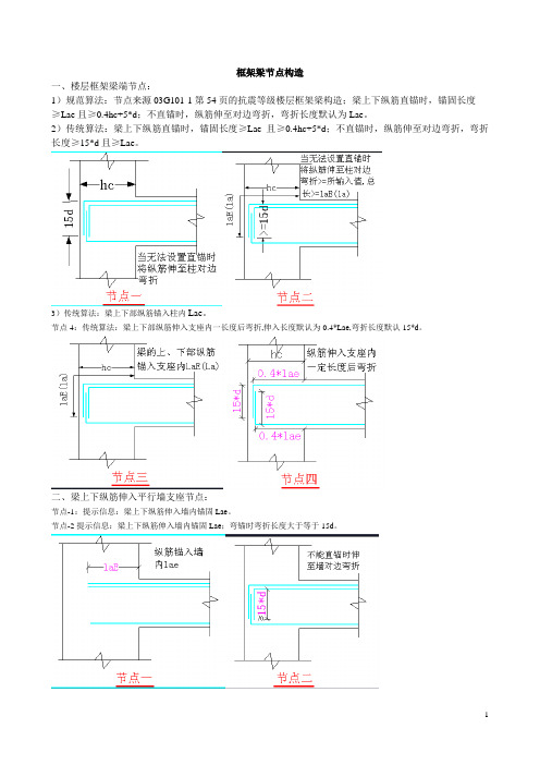 105228_框架梁节点构造