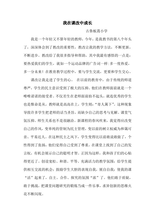 我在课改中成长