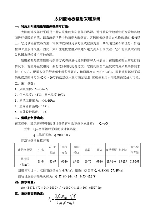 太阳能地板辐射采暖