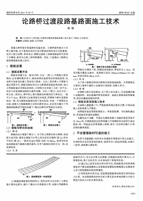 论路桥过渡段路基路面施工技术