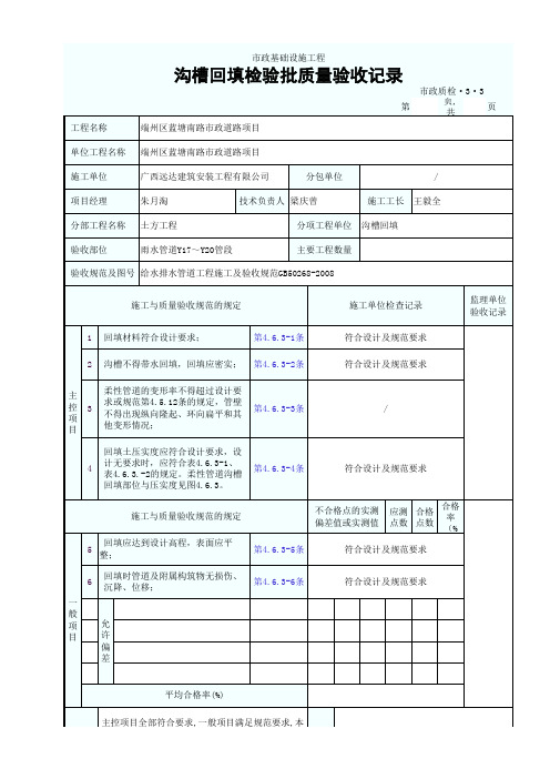 沟槽回填检验批质量验收记录