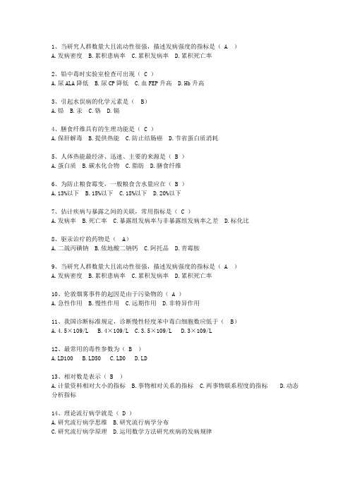 2013河北省预防医学复习理论考试试题及答案