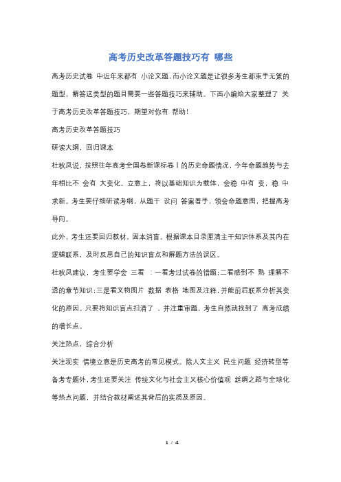 高考历史改革答题技巧有 哪些