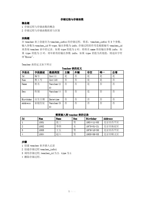 mysql存储过程实例附答案