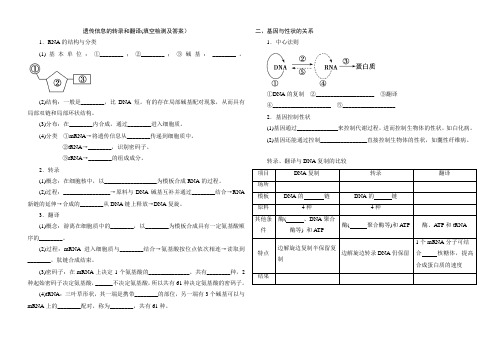 遗传信息的转录和翻译(填空检测)