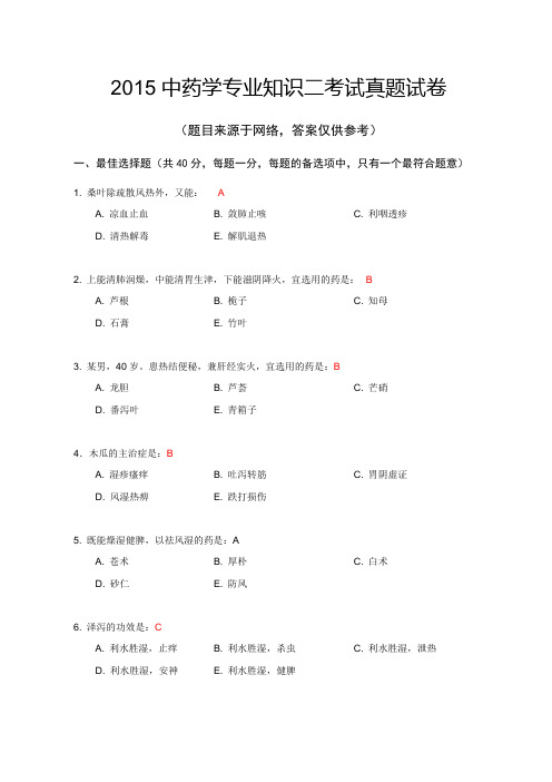 专业知识二测验考试真题试卷