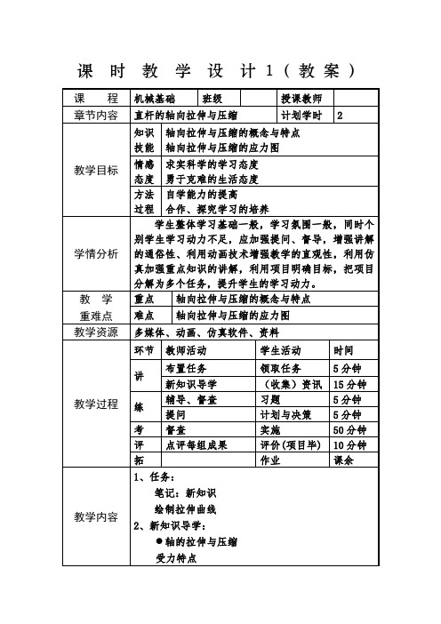 2-1直杆的轴向拉伸与压缩