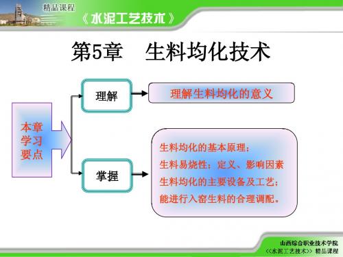 生料均化技术