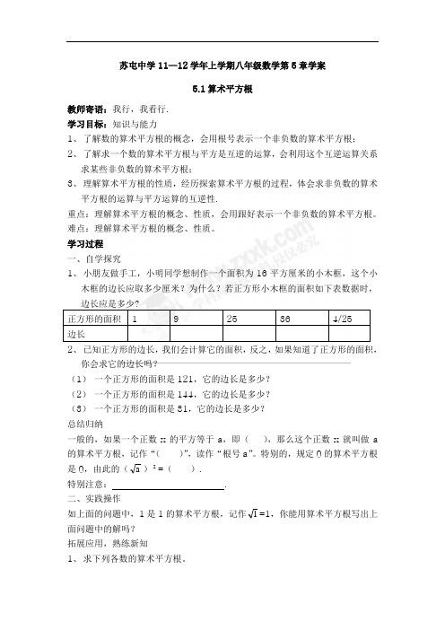 第五章导学案