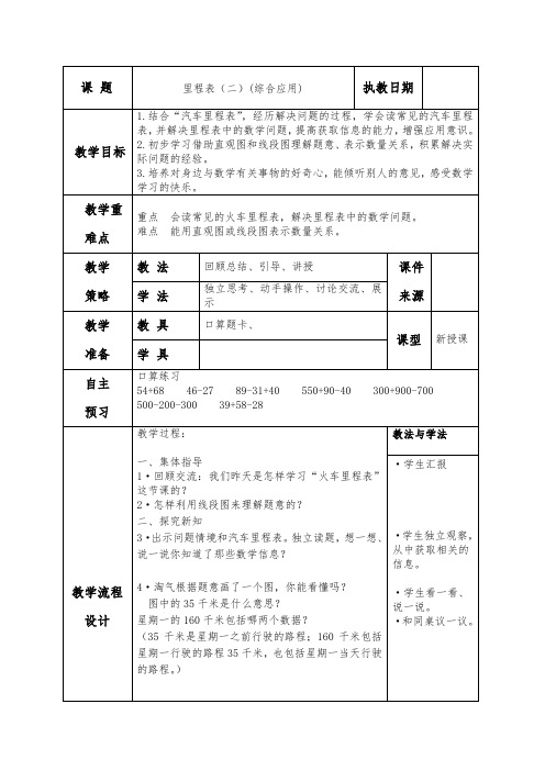 三年级上册数学《里程表(二)》教学设计