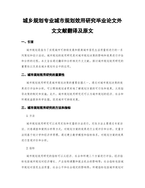 城乡规划专业城市规划效用研究毕业论文外文文献翻译及原文