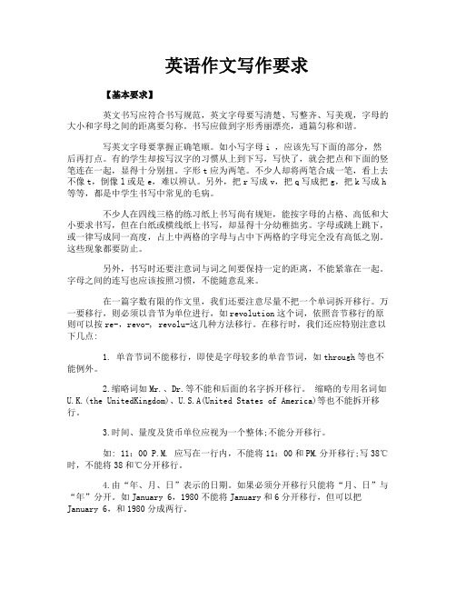 英语作文写作要求