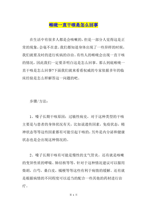 喉咙一直干咳是怎么回事