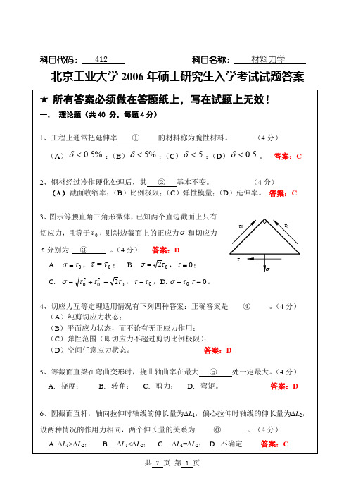 2006年硕士研究生入学考试试题(硕士_解答)