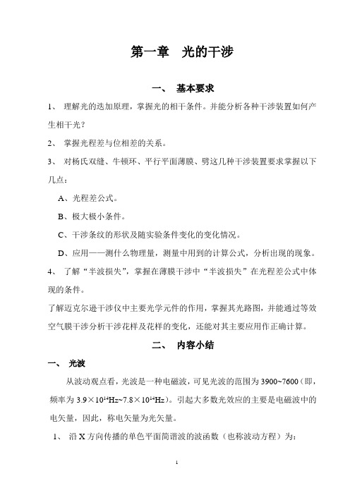 姚启钧编《光学教程》学习辅导