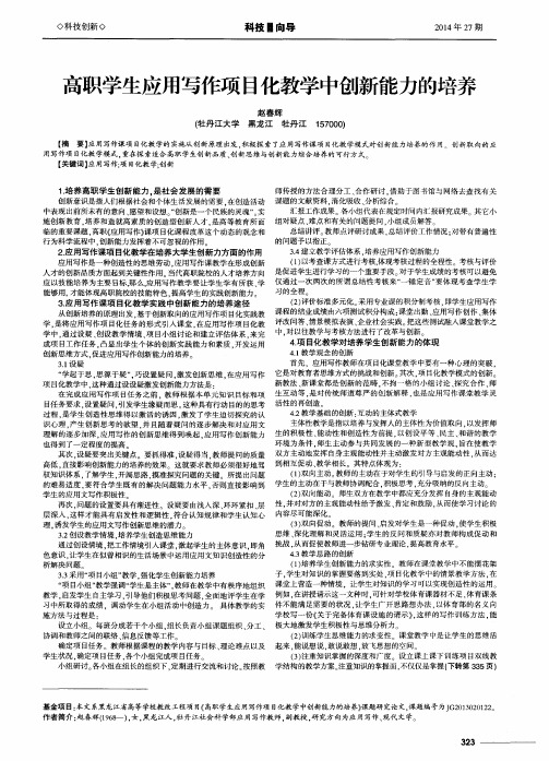 高职学生应用写作项目化教学中创新能力的培养