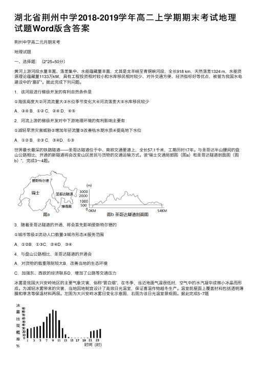 湖北省荆州中学2018-2019学年高二上学期期末考试地理试题Word版含答案