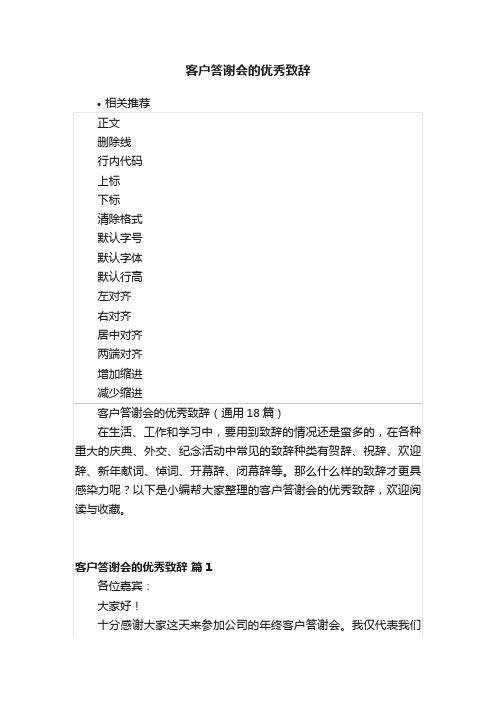 客户答谢会的优秀致辞