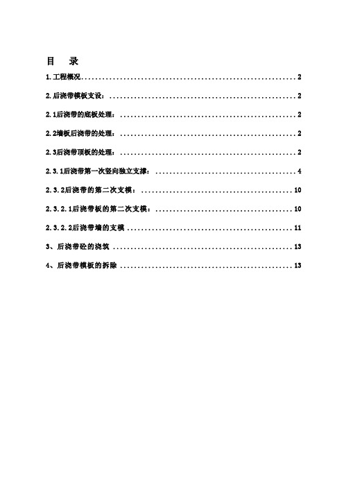 万科光明城市后浇带施工方案1.20独立支撑