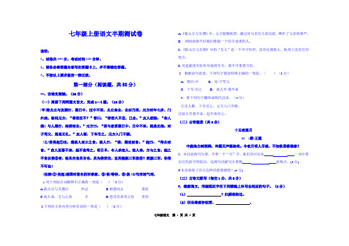 人教版七年级上册语文半期测试卷