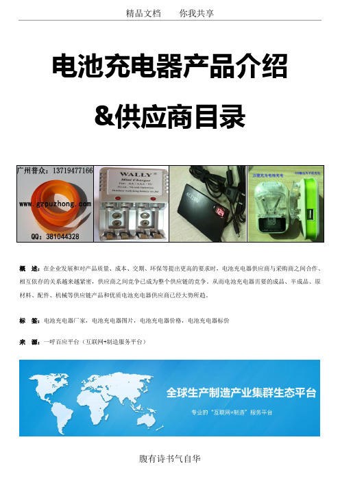 2018中国十大电池充电器品牌排行榜-电池充电器品牌厂商