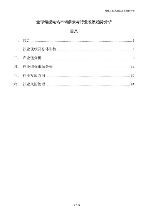 全球储能电站市场前景与行业发展趋势分析