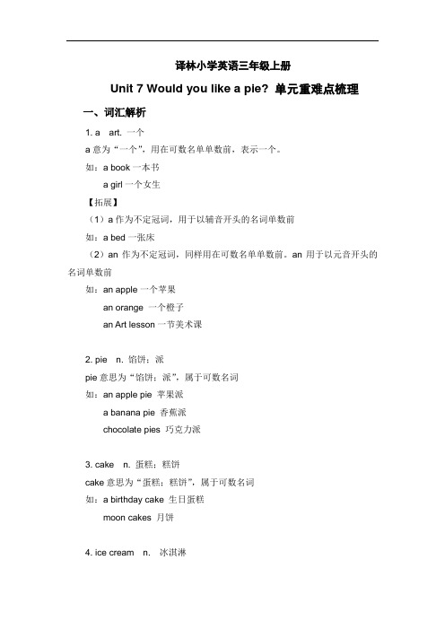 译林小学英语三年级上册U7 Would you like a pie单元重难点梳理学习资料