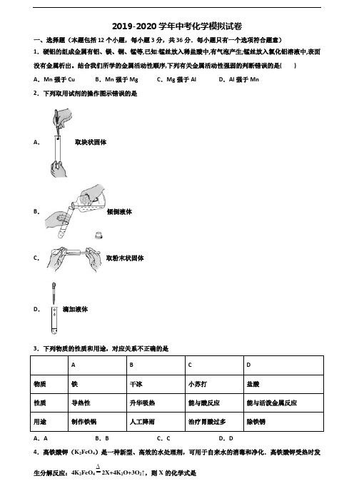 2019-2020学年广西省百色市中考化学统考试题